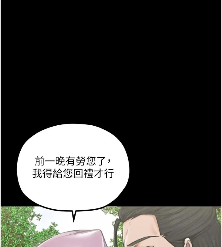 漫画《最强家丁》第44话第43张图