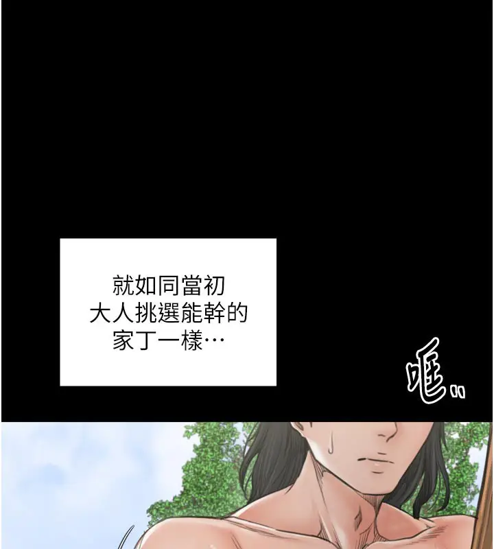 漫画《最强家丁》第44话第72张图