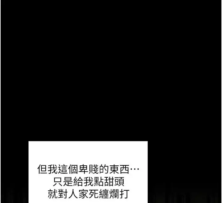 漫画《最强家丁》第44话第77张图