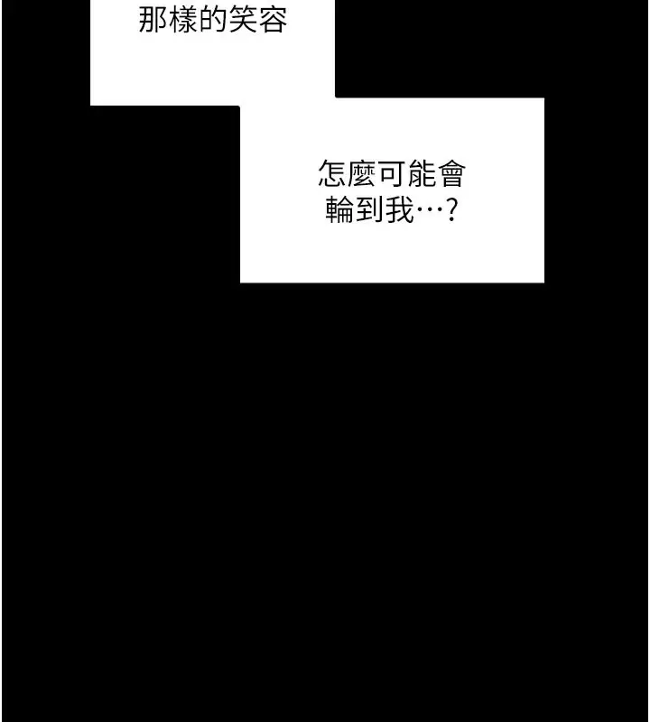 漫画《最强家丁》第44话第82张图