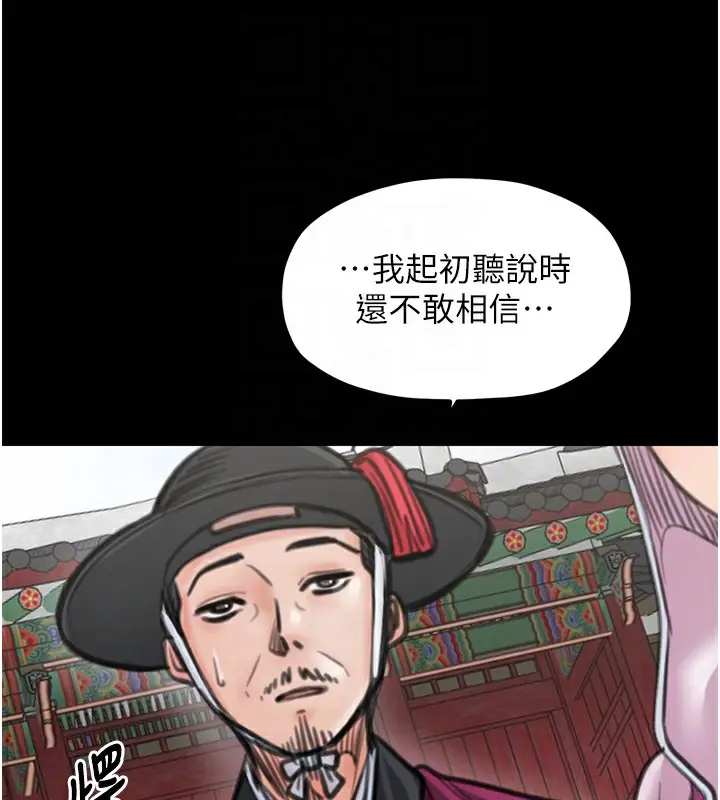 漫画《最强家丁》第44话第86张图