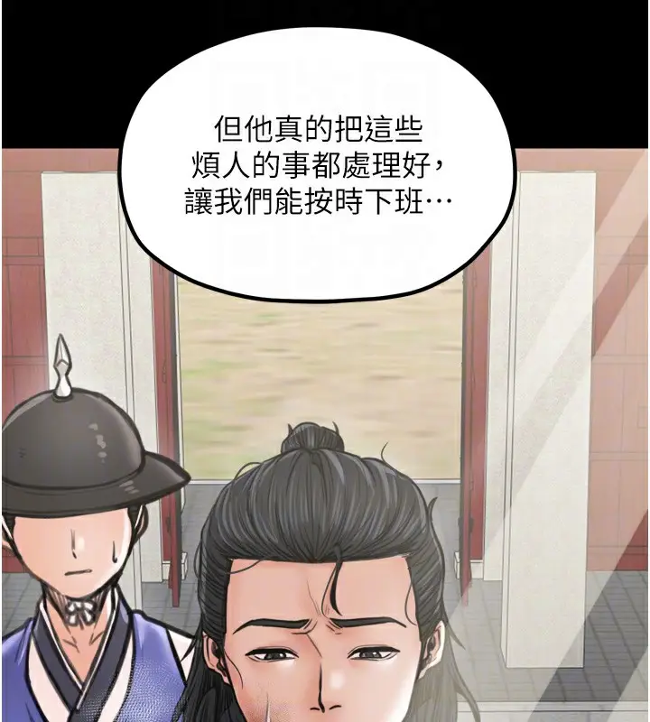 漫画《最强家丁》第44话第88张图