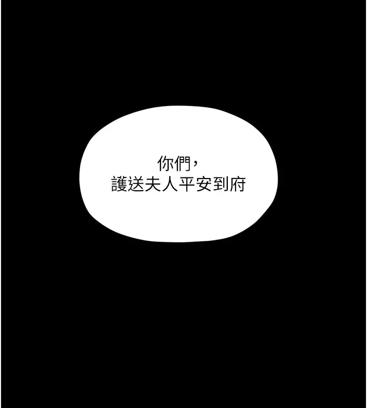 漫画《最强家丁》第44话第91张图