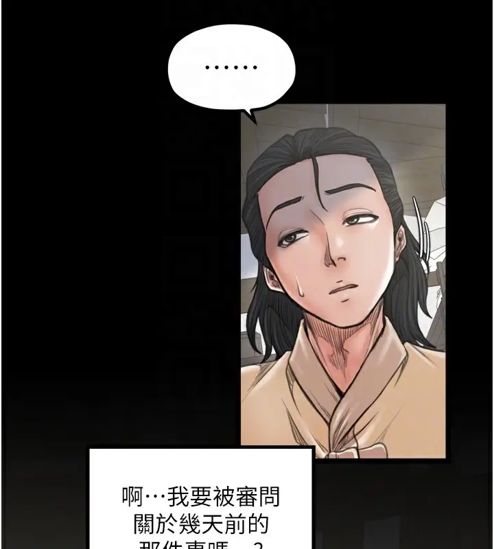 漫画《最强家丁》第44话第96张图