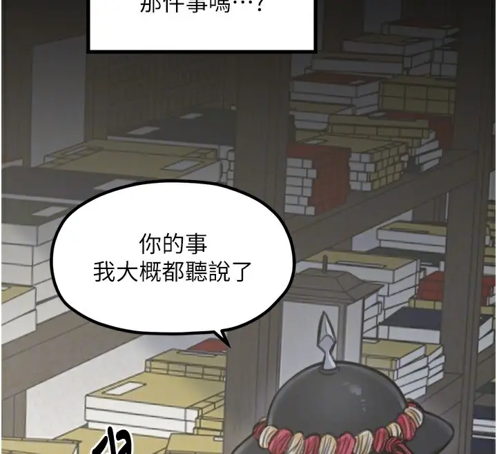 漫画《最强家丁》第44话第97张图