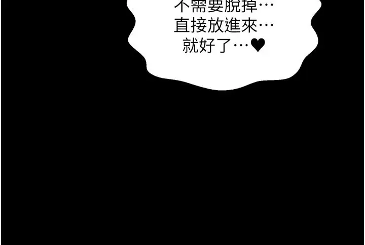 漫画《最强家丁》第45话第105张图