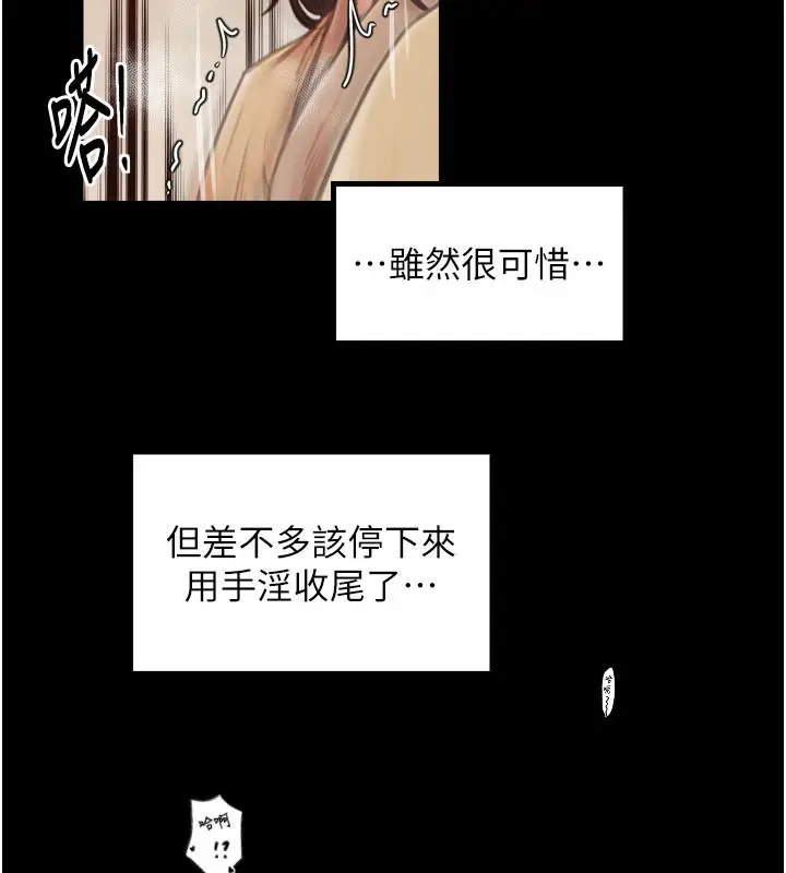 漫画《最强家丁》第45话第145张图