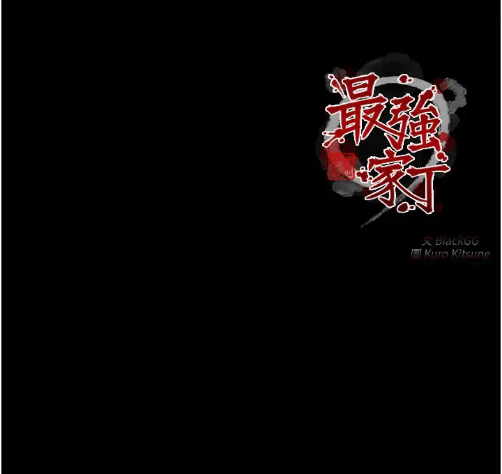 漫画《最强家丁》第45话第181张图