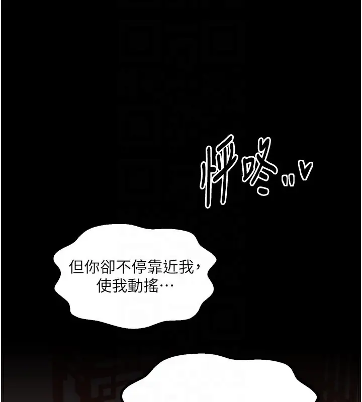 漫画《最强家丁》第45话第21张图
