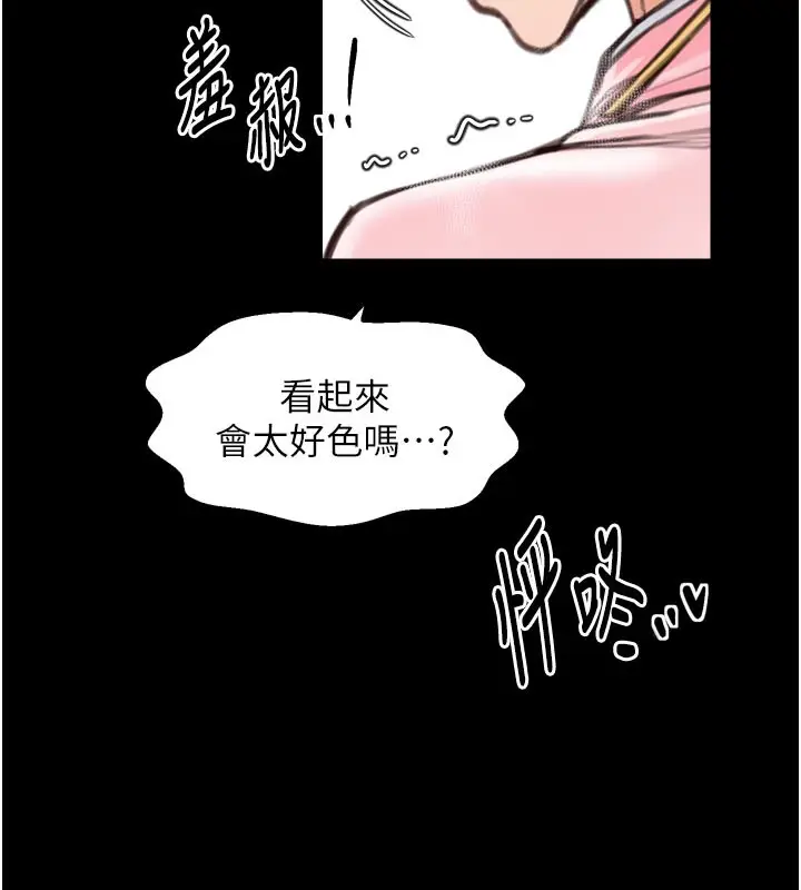 漫画《最强家丁》第45话第30张图