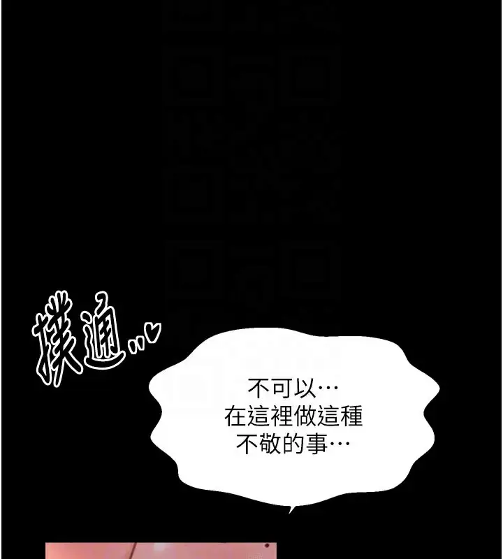 漫画《最强家丁》第45话第38张图