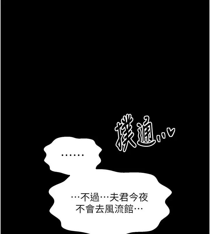 漫画《最强家丁》第45话第40张图