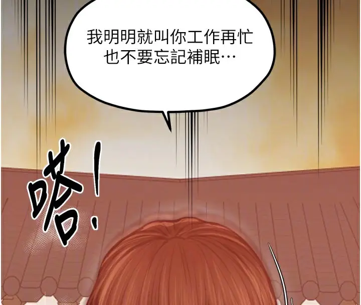 漫画《最强家丁》第45话第54张图