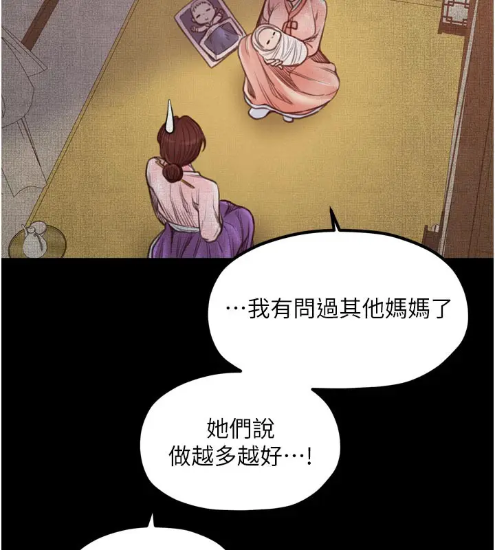 漫画《最强家丁》第45话第68张图