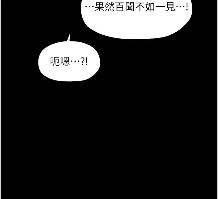 漫画《最强家丁》第45话第71张图