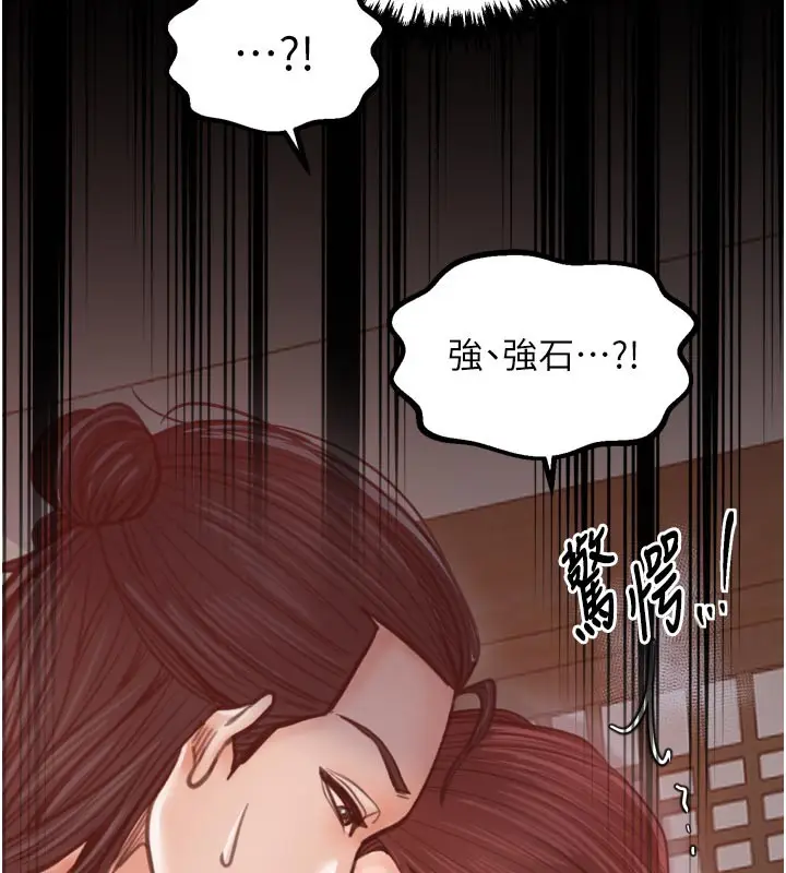 漫画《最强家丁》第45话第73张图
