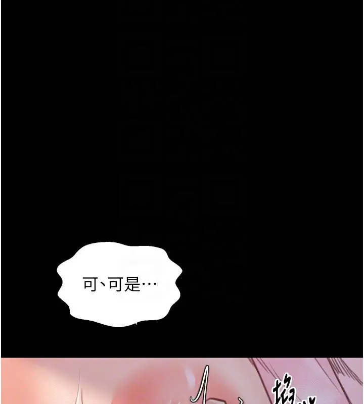漫画《最强家丁》第45话第80张图