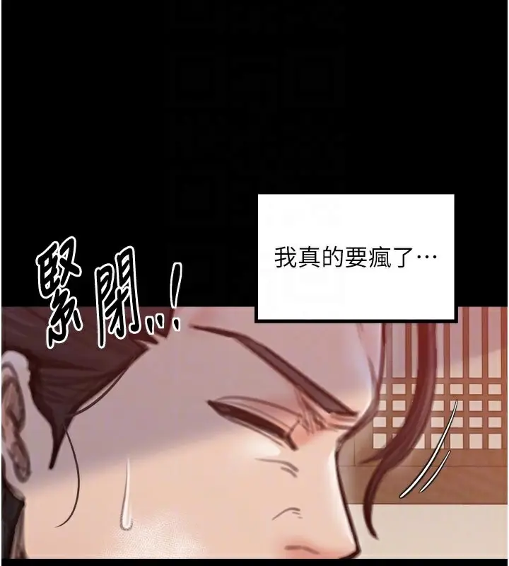 漫画《最强家丁》第45话第93张图