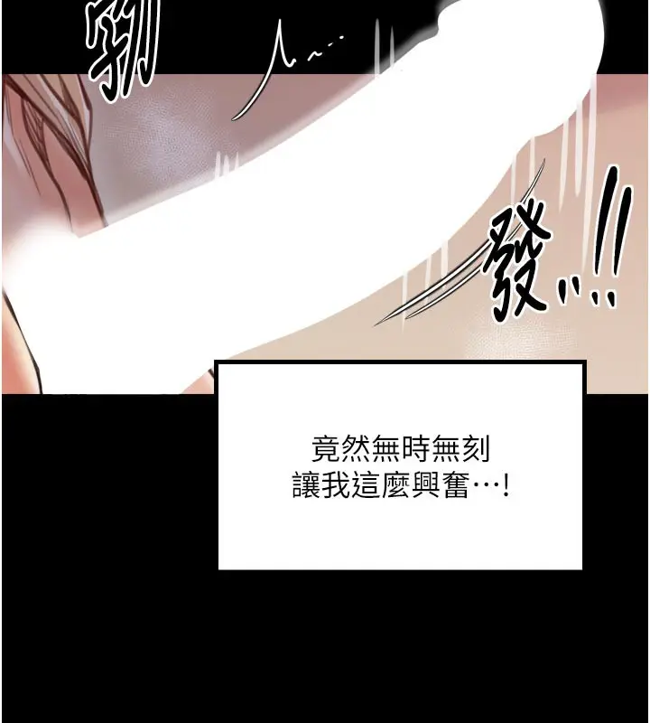 漫画《最强家丁》第45话第95张图