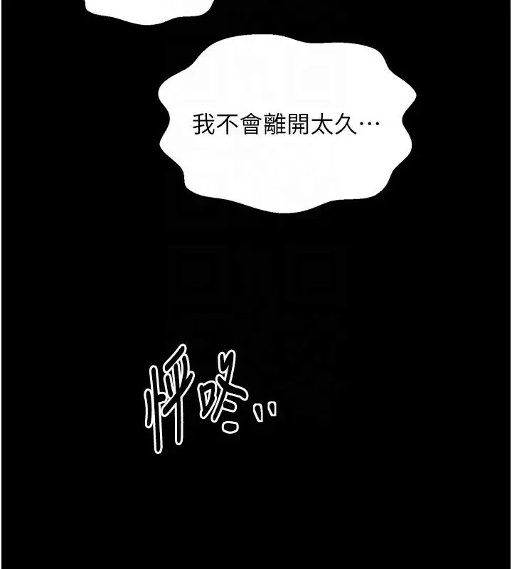 漫画《最强家丁》第47话第101张图