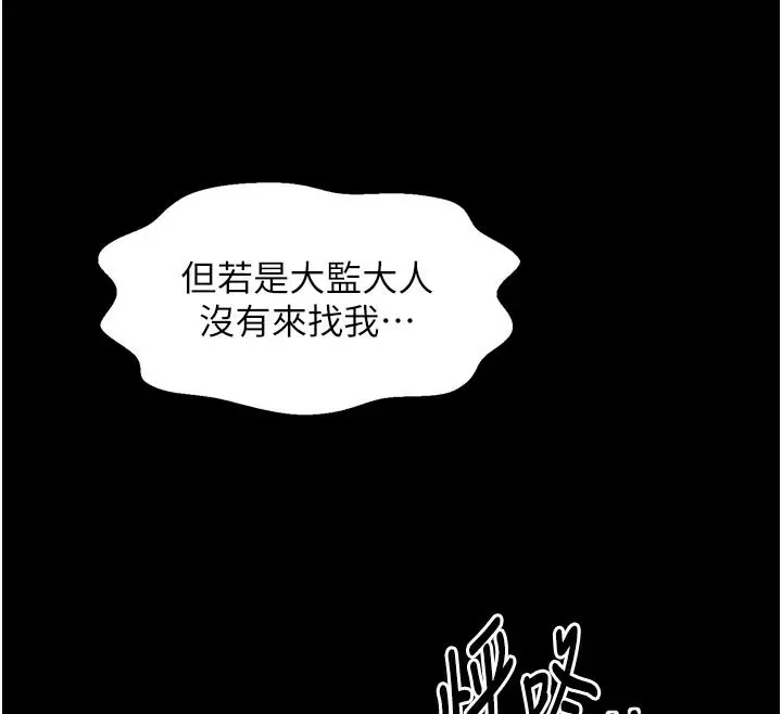 漫画《最强家丁》第47话第102张图