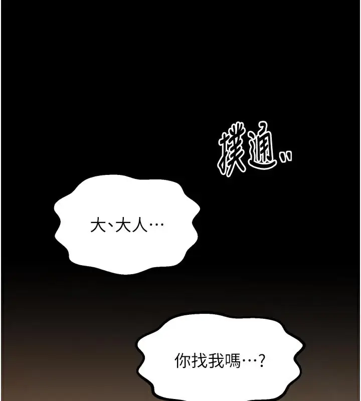 漫画《最强家丁》第47话第109张图