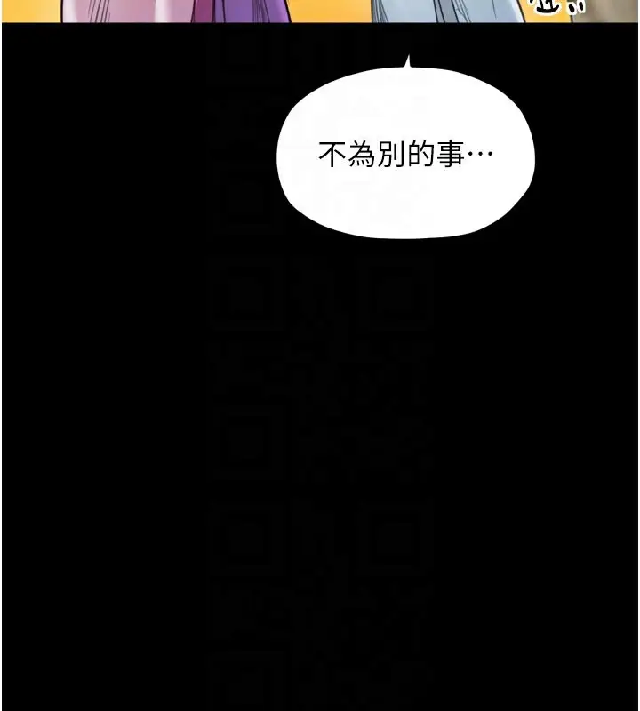 漫画《最强家丁》第47话第113张图