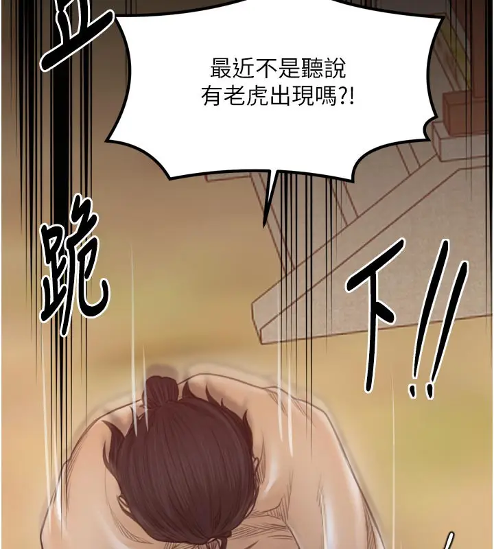 漫画《最强家丁》第47话第141张图