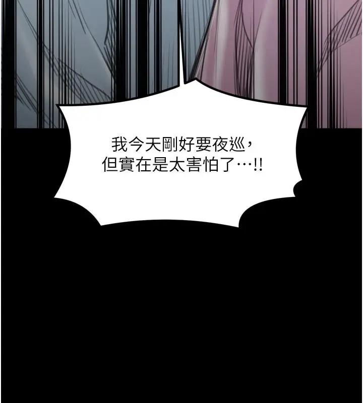 漫画《最强家丁》第47话第144张图