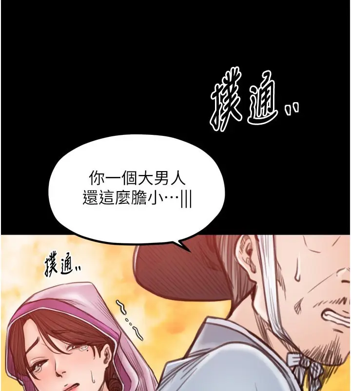 漫画《最强家丁》第47话第145张图
