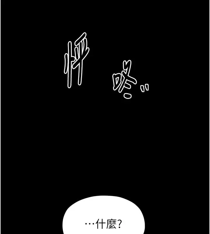漫画《最强家丁》第47话第15张图