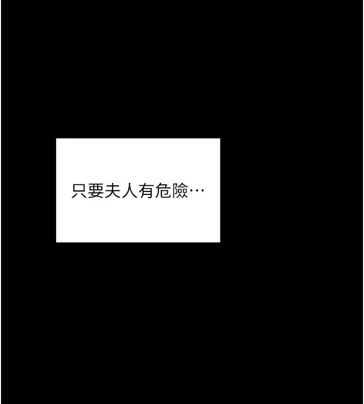 漫画《最强家丁》第47话第150张图