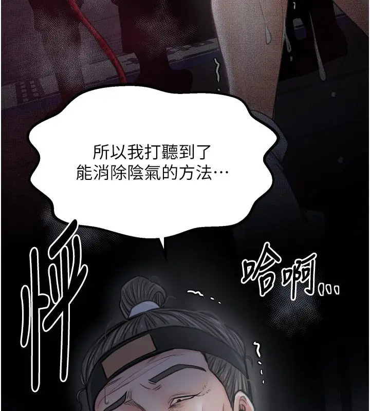 漫画《最强家丁》第47话第179张图