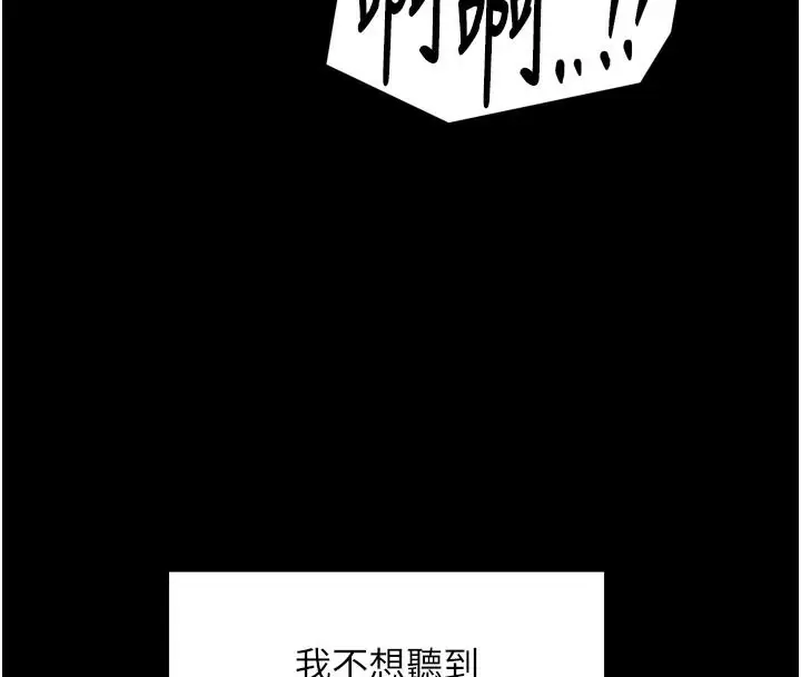 漫画《最强家丁》第47话第193张图