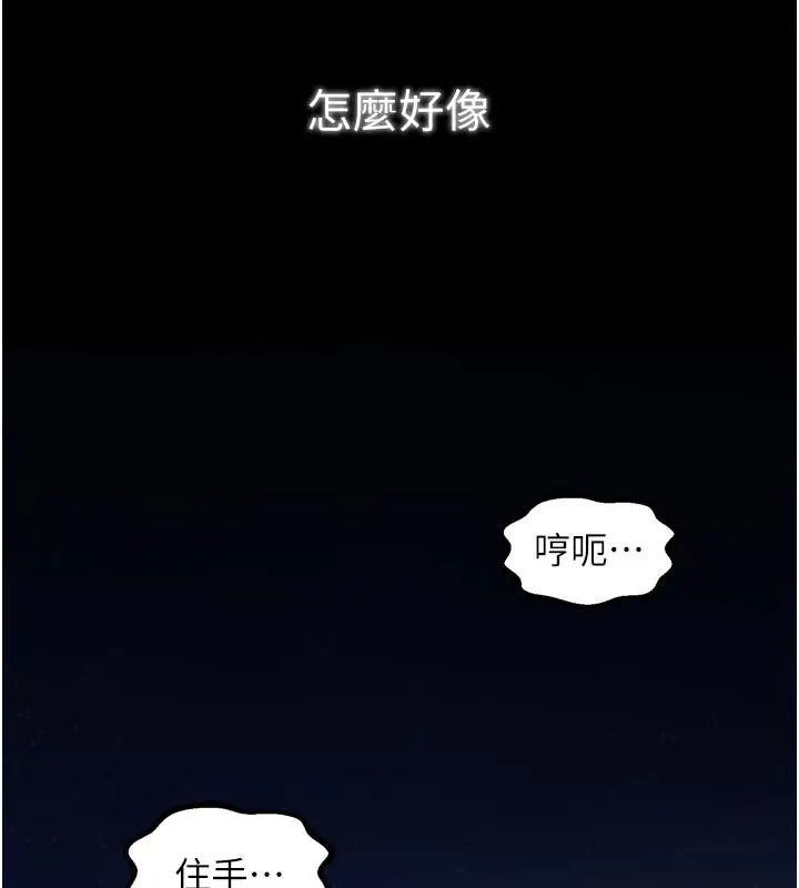 漫画《最强家丁》第47话第200张图
