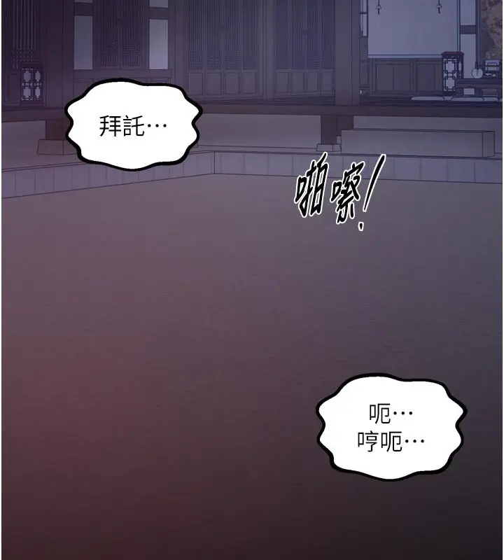 漫画《最强家丁》第47话第202张图