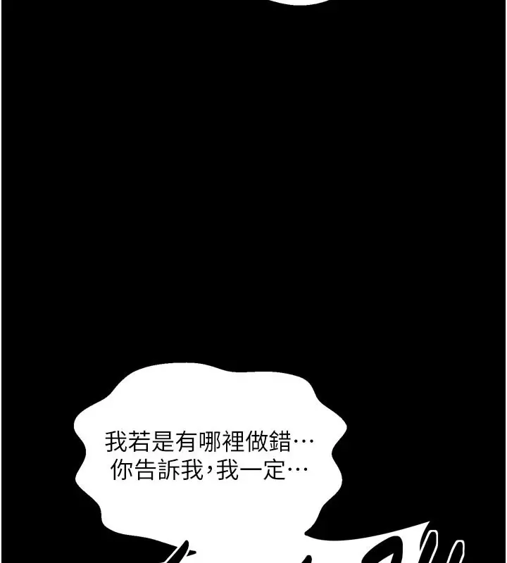 漫画《最强家丁》第47话第213张图