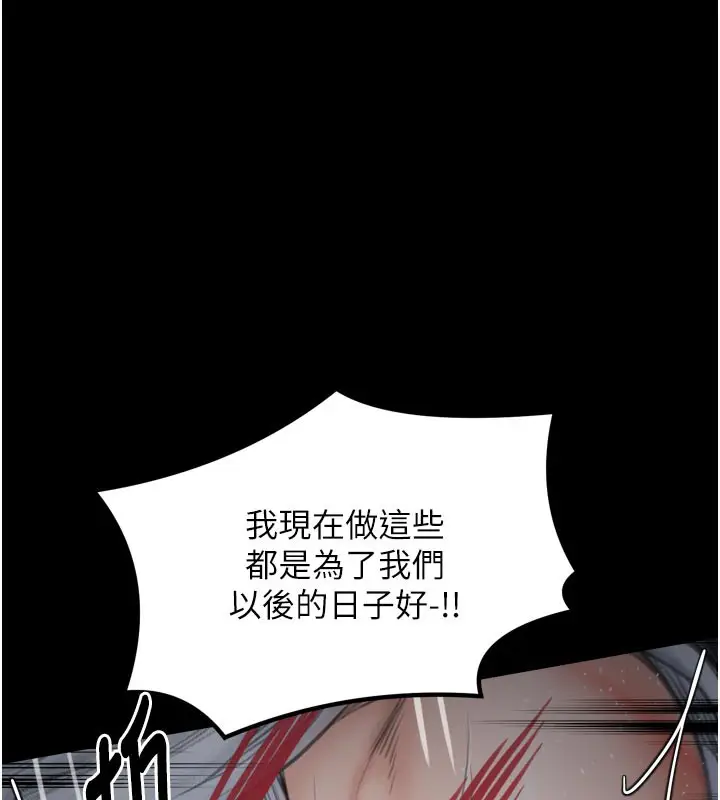 漫画《最强家丁》第47话第221张图