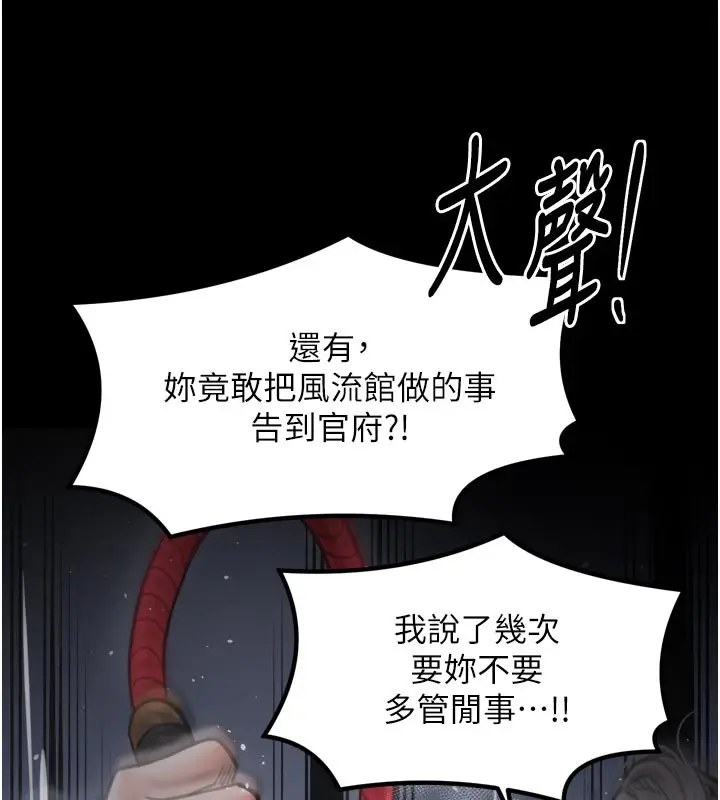 漫画《最强家丁》第47话第227张图