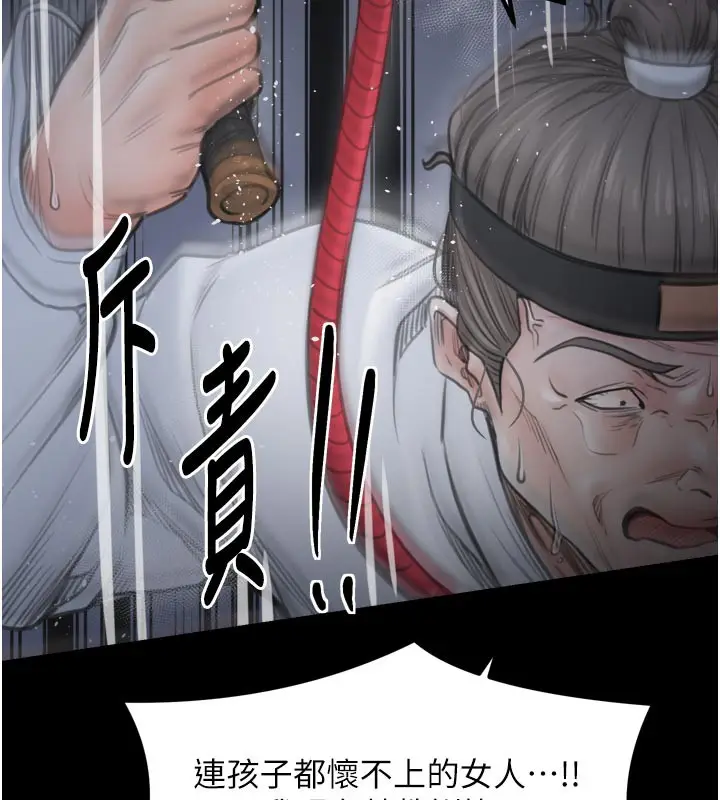 漫画《最强家丁》第47话第228张图