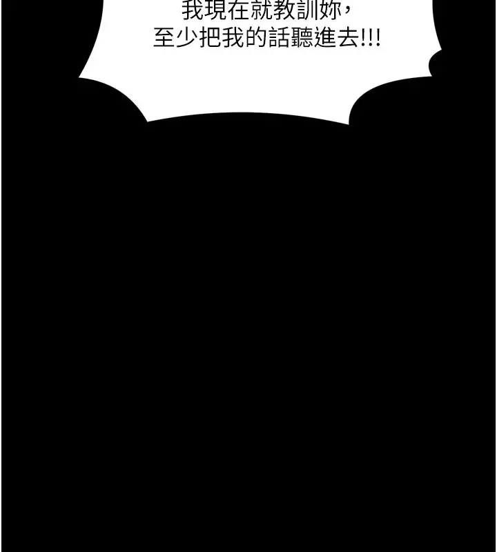 漫画《最强家丁》第47话第229张图