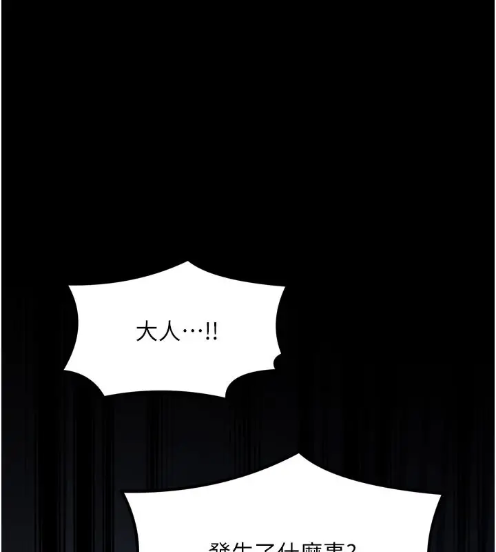漫画《最强家丁》第47话第237张图