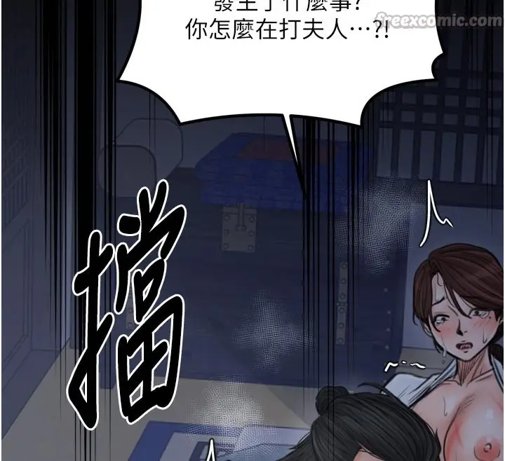 漫画《最强家丁》第47话第238张图