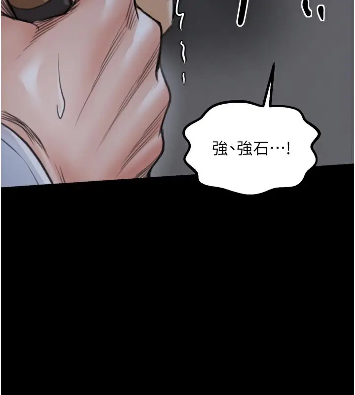 漫画《最强家丁》第47话第240张图