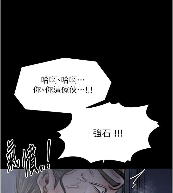 漫画《最强家丁》第47话第241张图