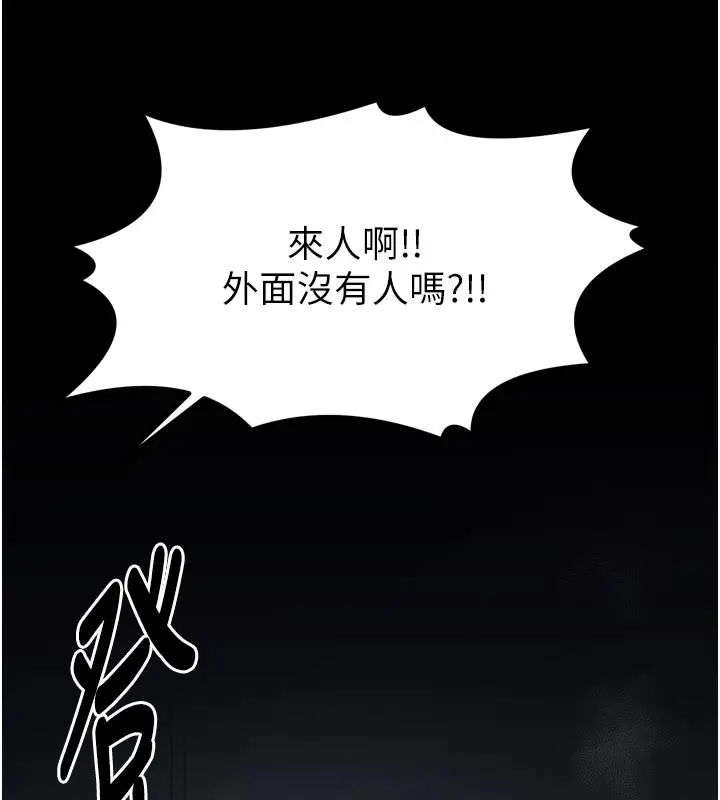 漫画《最强家丁》第47话第244张图