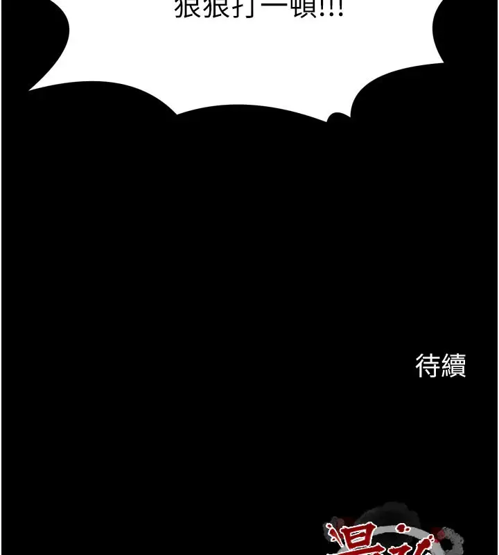 漫画《最强家丁》第47话第248张图