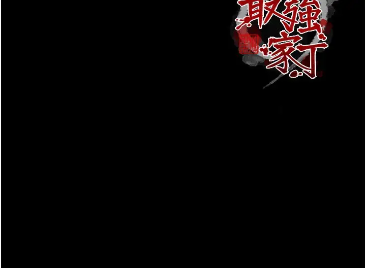 漫画《最强家丁》第47话第249张图