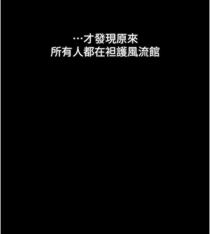 漫画《最强家丁》第47话第25张图