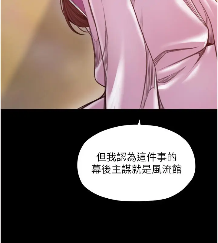 漫画《最强家丁》第47话第38张图
